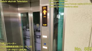 [No.563]Mitsubishi elevator Odakyu line Hakone-Yumoto sta.(OH-19) elevator Part.1(Platform)