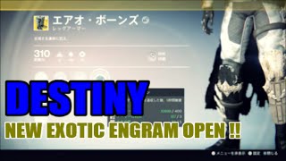 Destiny  1年目新エキゾチックを狙え！！連続コインの３エングラムOpen【monchi】 Destiny攻略クランTOD