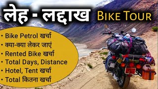 Leh Ladakh Bike Ride Full Information By MS Vlogger