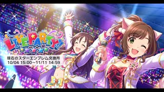 【DMM版デレステ配信】LIVE PARTY!!