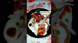 10 मिनट में क्रिस्पी आलू टिक्की स्नैक्स।😋 @homecooking8163 #youtubeshorts #trendingvideo #shortfeed