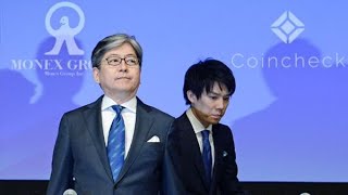 コインチェック買収　マネックスＧ社長「素晴らしい出会い」