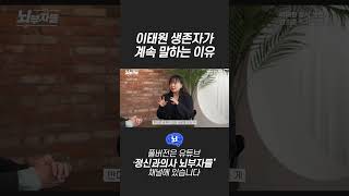 이태원 생존자가 계속 말하는 이유