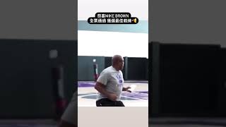 國王教練Mike Brown！帶著肥肉暴衝