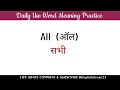 💥500 रोज़ बोले जाने वाले words most important english word with hindi meaning daily english words