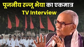 RSS Sarsanghchalak Prof Rajendra Singh (Rajju Bhaiya) Ji's only TV Interview