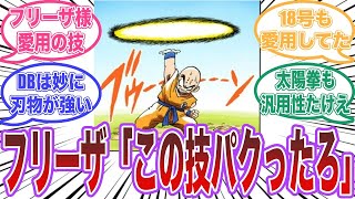 気円斬とかいう地球人のチート技ヤバすぎだろに対する読者の反応集【ドラゴンボール】