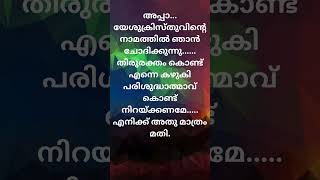 ഇത്ര ചെറിയ പ്രാത്ഥനക്കു ഇത്ര ശക്തിയോ....