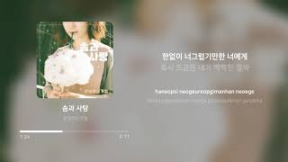 안녕하신가영 (Hello Ga-Young) - 솜과 사탕 (Cotton \u0026 Candy) | 가사 (Lyrics)