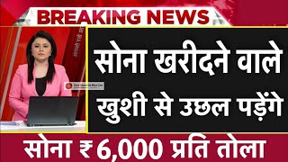 Gold Rate Today, 14 February 2025 Aaj Ka Sone Ka Bhav | Sone Ka Bhav | Today Gold Rate