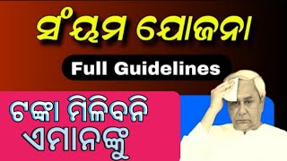 Swayam yojana apply | online ଆବେଦନ ପାଇଁ କଣ ଦରକାର | କେତେଜଣ ପାଇବେ ଲୋନ #odia #swayamjojana