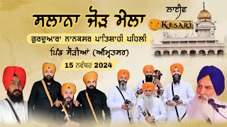 Live Sausian{Amritsar} ਸਲਾਨਾ ਜੋੜ ਮੇਲਾ 15 Nov 2024/Kesari Channel