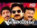 Malayalam Superhit Movie | Artham [ അര്‍ത്ഥം ]  [ HD ] | Crime Thriller | Ft. Mammootty, Sreenivasan