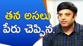 తన అసలు పేరు చెప్పిన Krishnudu || మీ iDream Nagaraju B.Com