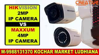 HIKVISION IP CAMERA 2MP VS 4MP MAXXUM IP CAMERA | QUALITY COMPARISON | CREATIVE INFOTECH LUDHIANA