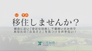 いすみ市「千年先も古里　～季節はめぐる～」