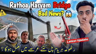 Latest Situation of Rathoa Haryam Bridge, Islamgarh Mirpur 2025 || Bad News 😱 Kaam Kyu Ruk Gaya ?