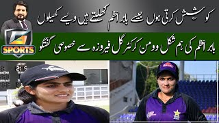 Let's Try To Play Like Babar Azam | Babar Azam's Twin Cricketer Gull Feroza |   G Sports