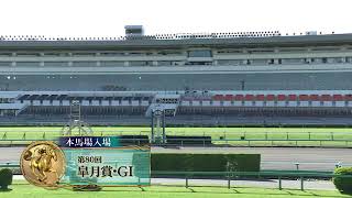 2020年　皐月賞本馬場入場