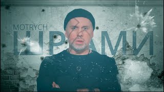 Motrych - Шрами (Премʼєра кліпу 2024)