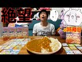 【大食い】ちいかわカレーのシールコンプするまで限界食いリベンジするも一生ダブり続けて再び絶望する漢【高カロリー】【激熱】【モッパン】大胃王 BigEater Challenge