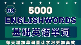 5000个英语单词7天学100个坚持1年#英语自学规划#零基础学英语#英语听力提升#英语基础句型#高频英语词汇#美式发音技巧#英语口语训练#英语短句记忆#英语会话技巧#生活英语表达