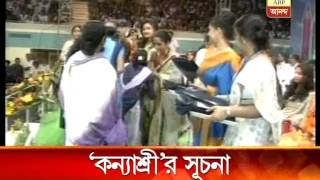 Mamata  Banerjee inaugurates kanyashree scheme, calls for its speedy implementation.