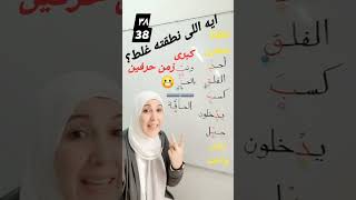 الفارق بين تطبيق القلقلة فى الساكن وفى المشدد.