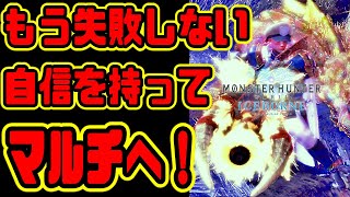 【MHWI】勝てない人、初心者へ贈る最強の武器【装備紹介/実践】