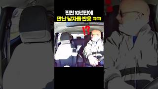 찐친 10년만에 만났을 때 반응 ㅋㅋㅋ