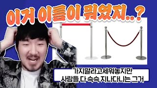 분명 아는데 모르는 물건 이름 맞히기 퀴즈쇼