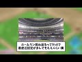 【敵対心】札幌ドームさんに遂に〇〇〇ドームというライバルが現れるｗｗｗｗ【2chスレ】【5chスレ】【プロ野球反応集】