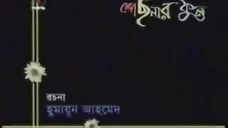 নাটকঃ জোছনার ফুল। শেষ পর্ব।