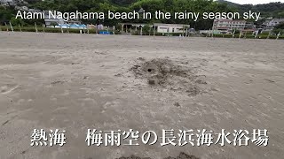 熱海　梅雨空の長浜海水浴場　2024年7月11日(木) Atami Nagahama beach in the rainy season sky on 11 July