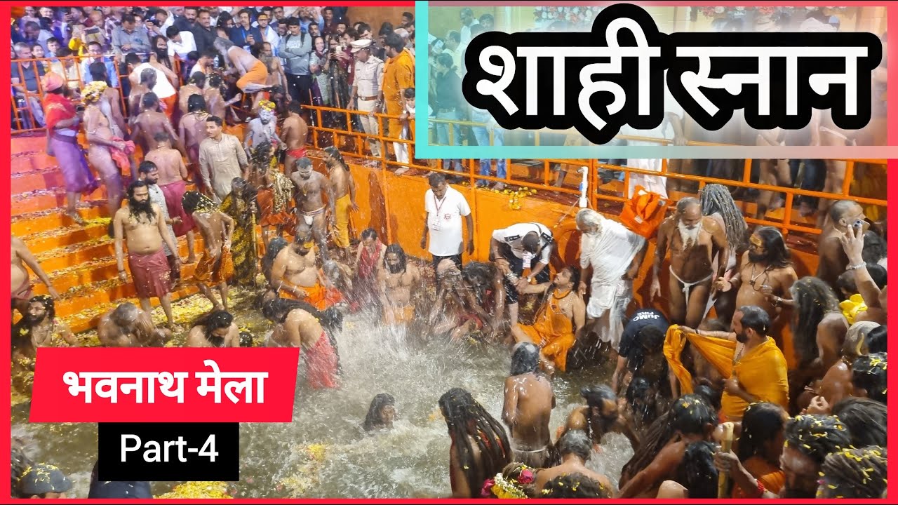 साधु संतों का शाही स्नान | Mahashivratri Mela 2024 | Episode 4 | Shahi ...