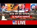 War Breaking LIVE: अरब जंग का परमाणु पथ...US शत्रुओं का तख्तापलट! | Iran | Israel | America | Russia