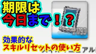 【メガニケ】効果的なスキルリセットの使い方と注意点！！【NIKKE】