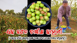 ଏକ ସଫଳ ଚାଷୀଙ୍କ କଥା || ରୋଜଗାର କରୁଛନ୍ତି ଲକ୍ଷ ଲକ୍ଷ ଟଙ୍କା || @ametraveller