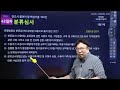 【교정학】 12월 31일 화 1일1제 42일차 분류심사