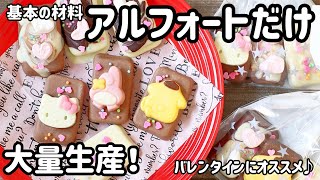 ミニチョコレートバーククッキー🍪バレンタイン // 簡単レシピ