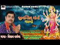 jivantika ma no garbo part 1 જીવંતિકા માં નો ગરબો ભાગ ૧ 2021 new garbo vishalsinh vaghela