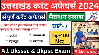 Uttarakhand current affairs 2024 | Merathon class-7 | उत्तराखंड करंट अफेयर्स 2024 | Winsar_year_book