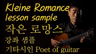 작은로망스 강좌 중 맛보기 / Kleine romance lesson sample