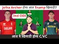 England vs Australia 2nd ODI Dream11 Team Predication || ENG vs AUS 2nd ODI Dream11 Team Predication