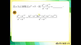 108技高東大數學B第三冊3-1隨堂練習6