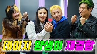 얌생이 데이지 다시 사귀다!! (ft.디바 얌생이한테 버림받다)