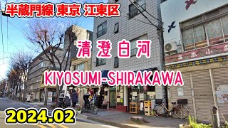 東京散歩 清澄白河 Tokyo Japan, Walk in Kiyosumi-shirakawa 半蔵門線 大江戸線 江東区