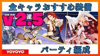 【崩壊3rd】 全キャラおすすめ装備・パーティ編成最新版【ver2.5】