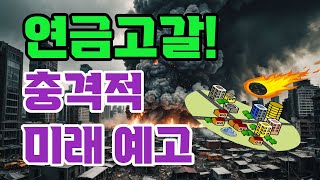 3년 후, 일자리 대재앙이 온다!