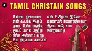 Peaceful tamil christian songs | ஆறுதலான கிறித்தவ பாடல்கள் | Tamil christian songs |